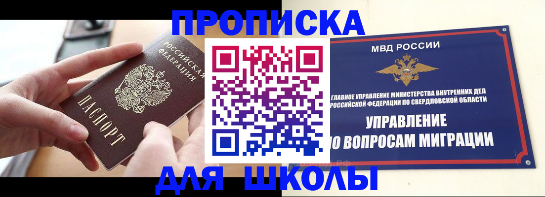 прописка законно в Богдановиче
