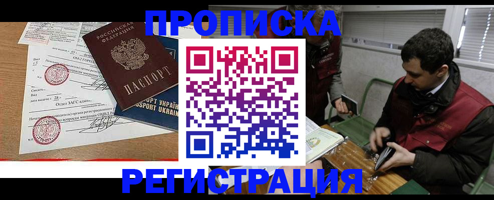 прописка законно в Богдановиче